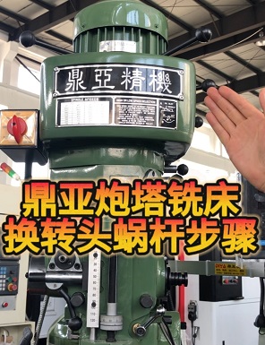 鼎亞精機(jī)炮塔銑床換轉(zhuǎn)頭蝸桿 鼎亞精機(jī)炮塔銑床換轉(zhuǎn)頭蝸桿